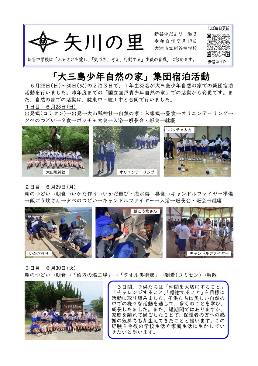 080716新校報　７月.pdfの1ページ目のサムネイル