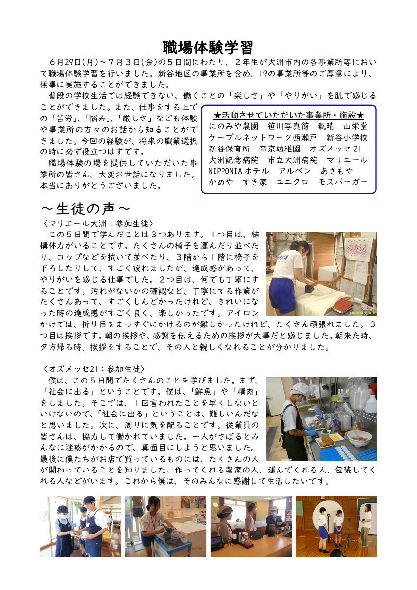 080716新校報　７月.pdfの2ページ目のサムネイル