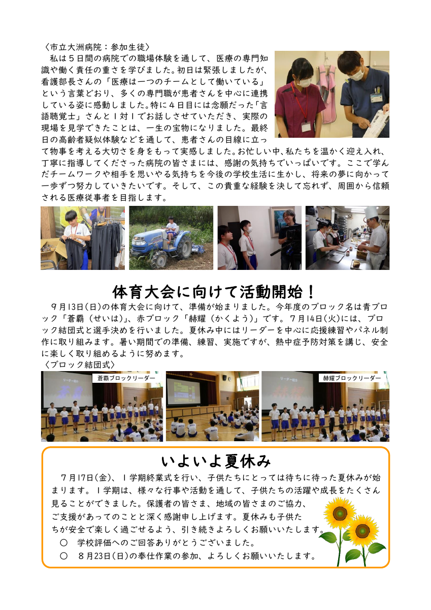 080716新校報　７月.pdfの3ページ目のサムネイル