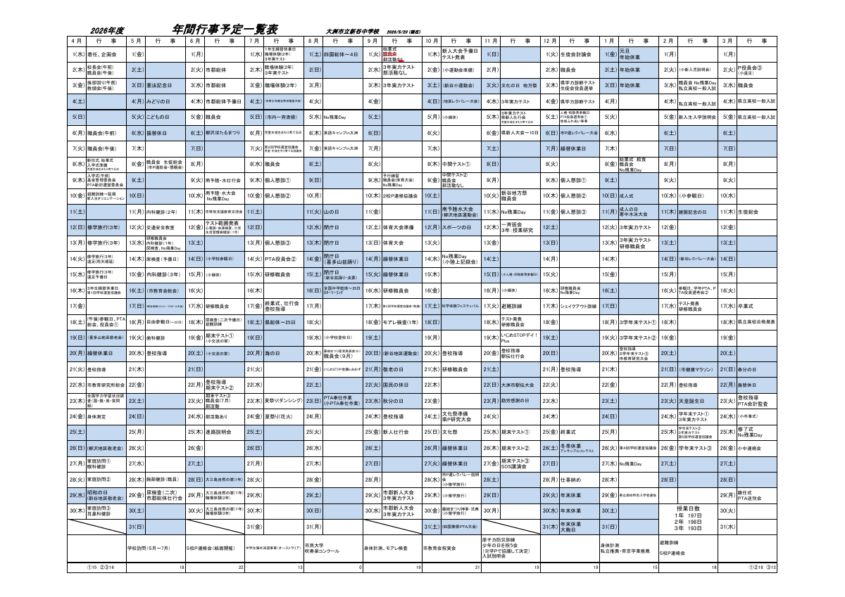R_8 年間計画.pdfの1ページ目のサムネイル