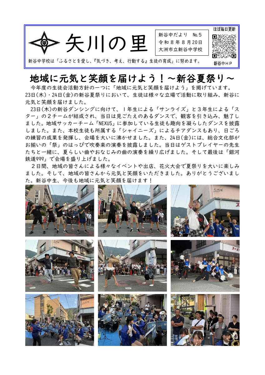 080820新校報　８月.pdfの1ページ目のサムネイル