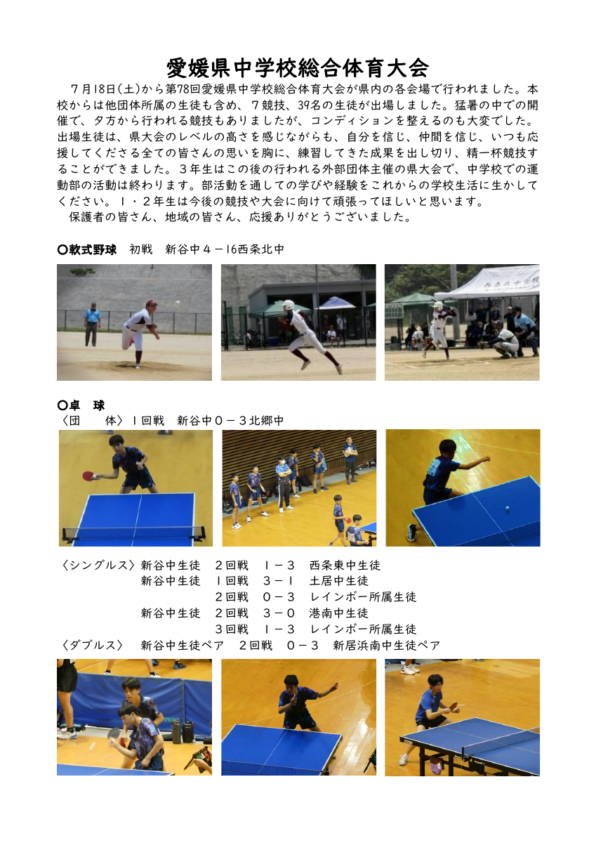 080820新校報　８月.pdfの2ページ目のサムネイル