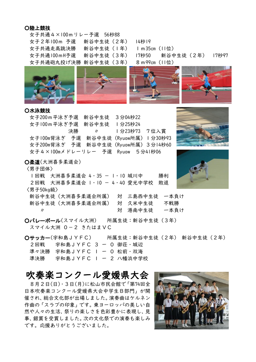 080820新校報　８月.pdfの3ページ目のサムネイル