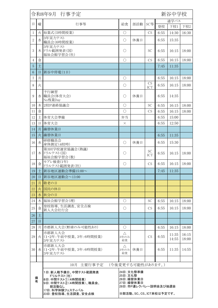 R8_９月行事予定.pdfの1ページ目のサムネイル
