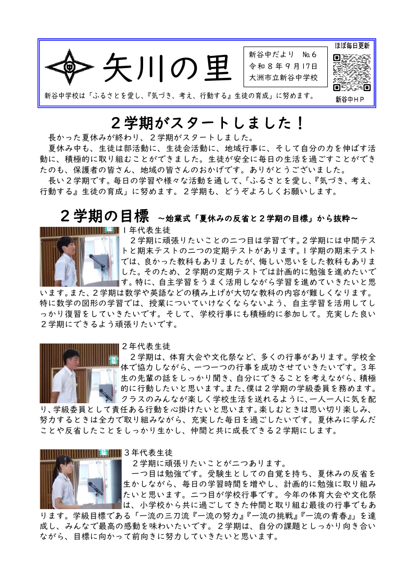 080917新校報　９月HP.pdfの1ページ目のサムネイル