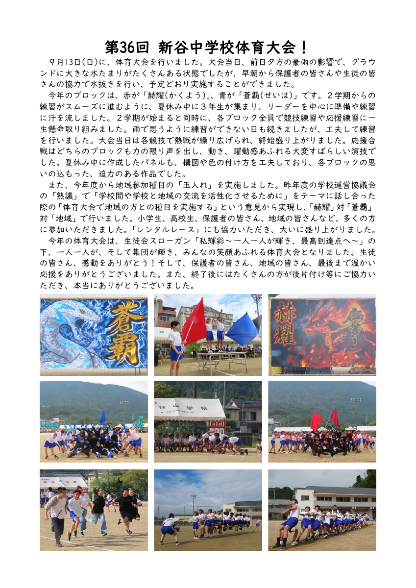 080917新校報　９月HP.pdfの2ページ目のサムネイル