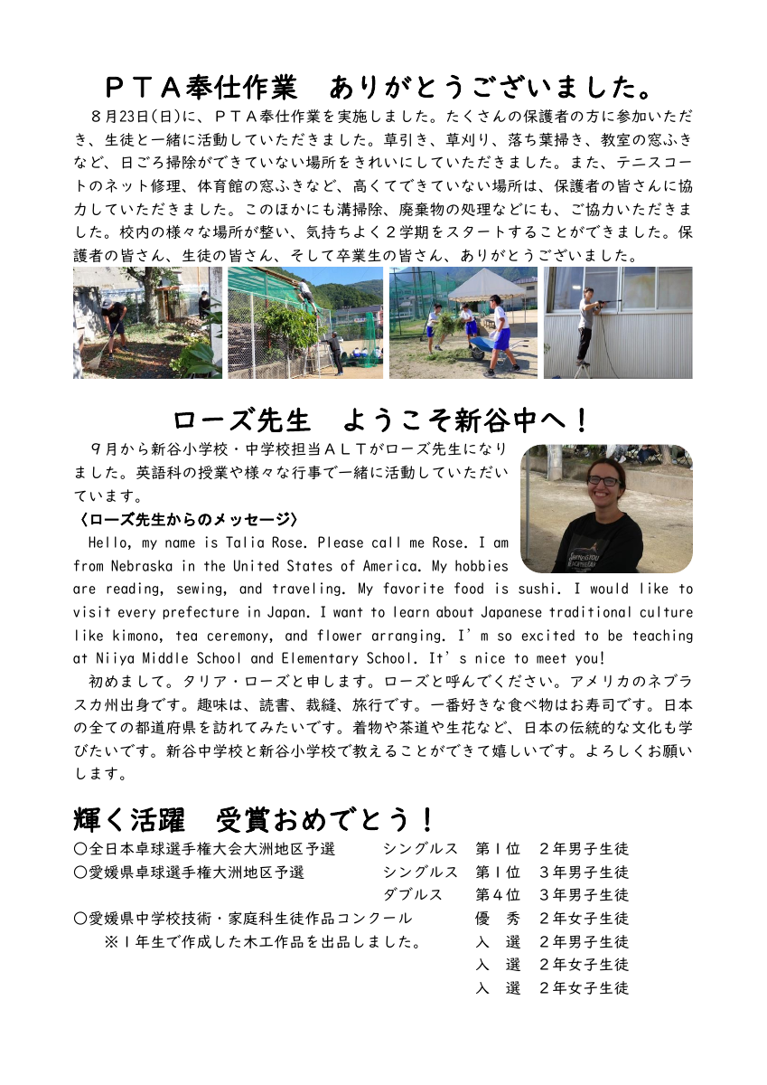 080917新校報　９月HP.pdfの3ページ目のサムネイル