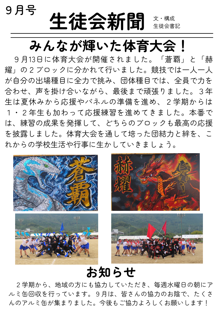 生徒会通信９月号.pdfの1ページ目のサムネイル